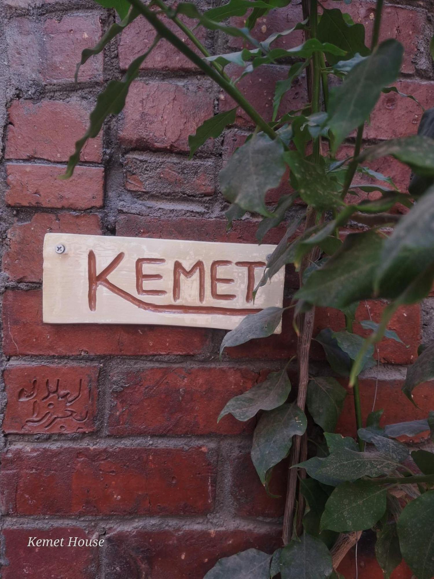 ホテル Kemet House ルクソール エクステリア 写真